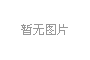 國辦發(fā)1號文，關(guān)于發(fā)展銀發(fā)經(jīng)濟增進老年人福祉的意見